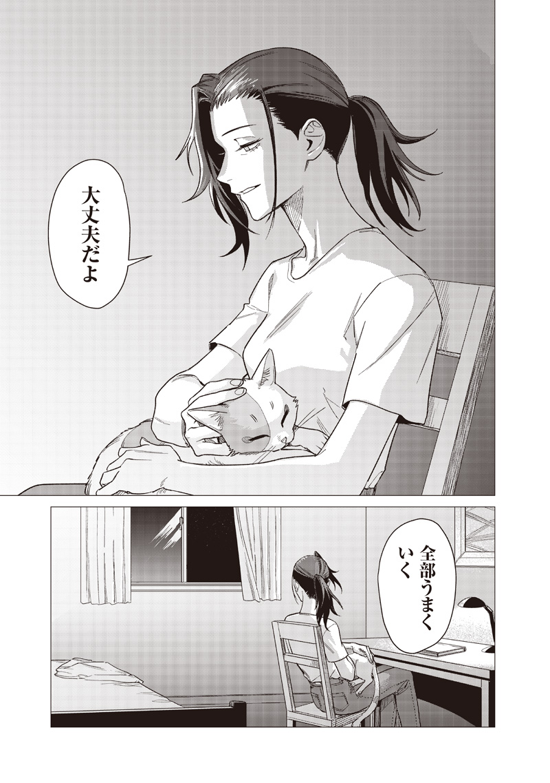 STUPID WOMAN 26:00 Chapter 30 page 21 - nihonkuni.com