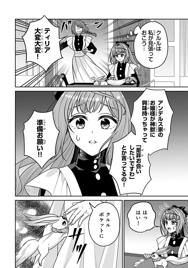SHINJUU KISHI-SAMA NO SENZOKU MAID Chapter 15.4 - Page 8