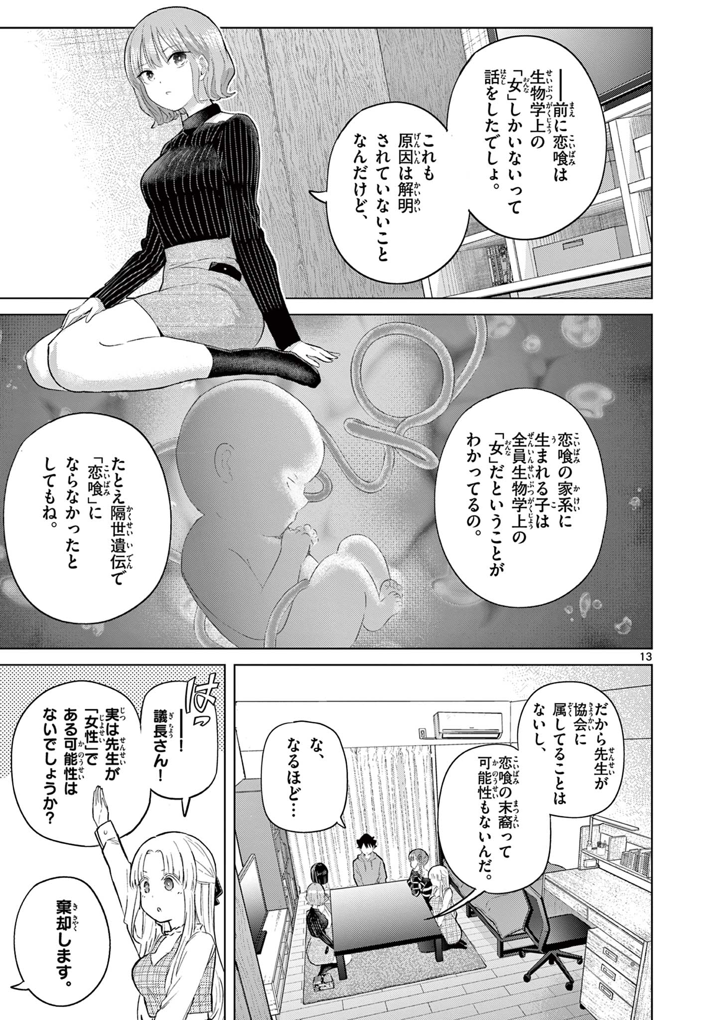 Read Koi Bami Shoujo Chapter 44 [High Quality / Full] - Page 14 - dark.nicomanga.com