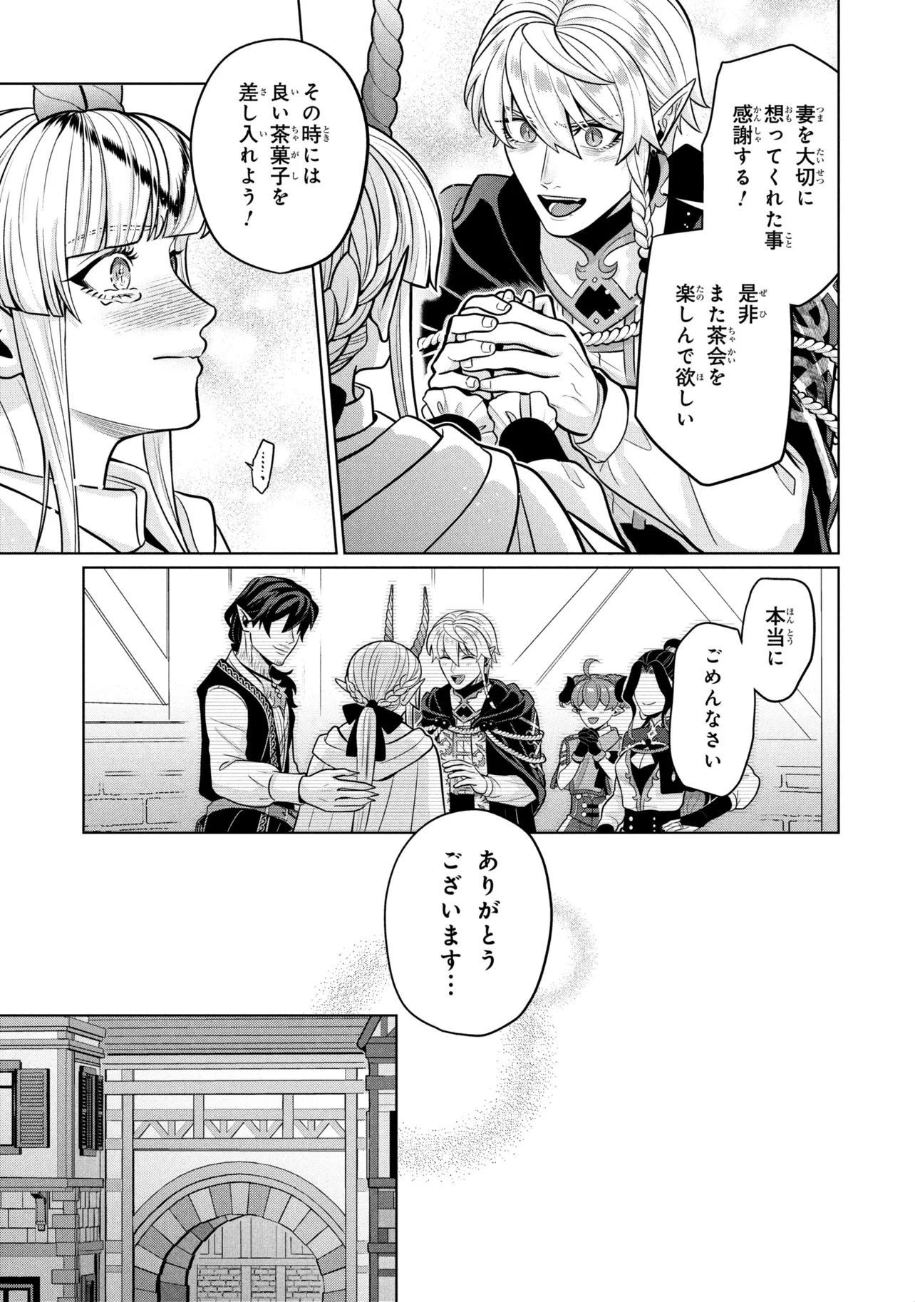 MINEKO TO MAOU ~ISEKAI TENI NO WAKAGAERI SAIKYOU BAASAN, SAIJAKU MAOU TO YONAOSHI SURU~ RAW Chapter 9.1 - Page 17