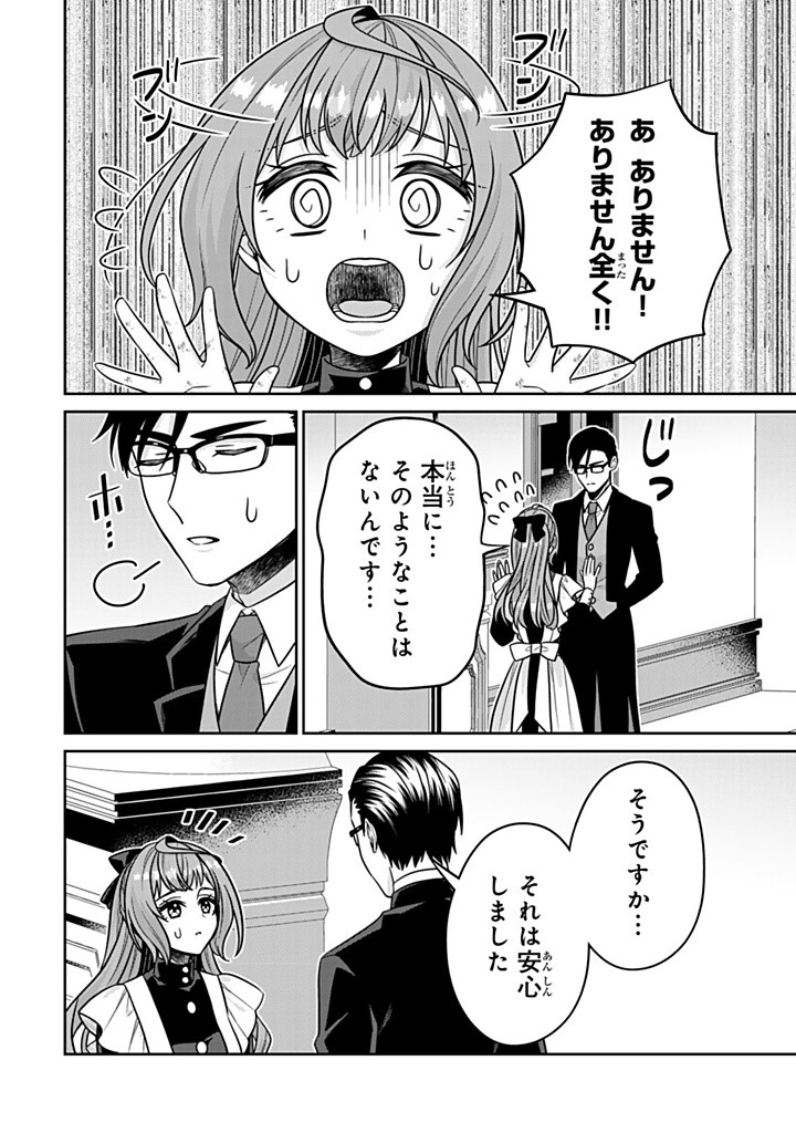 SHINJUU KISHI-SAMA NO SENZOKU MAID Chapter 13.3 - Page 7