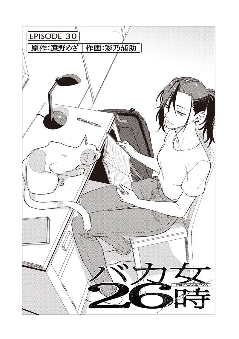 STUPID WOMAN 26:00 Chapter 30 page 3 - nihonkuni.com