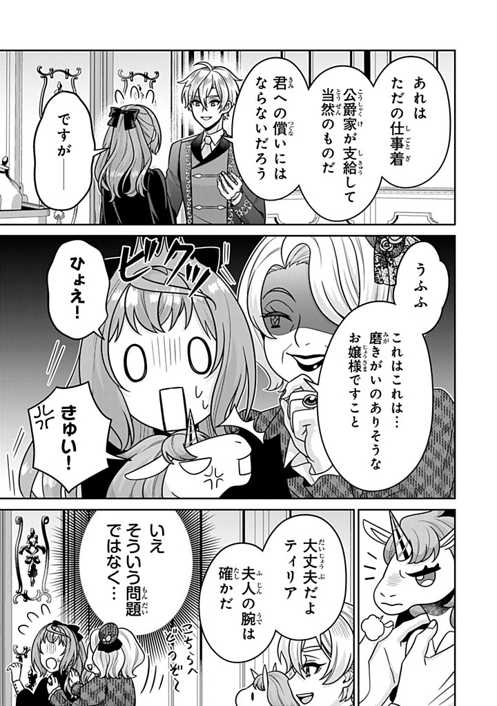 SHINJUU KISHI-SAMA NO SENZOKU MAID Chapter 12.1 - Page 9