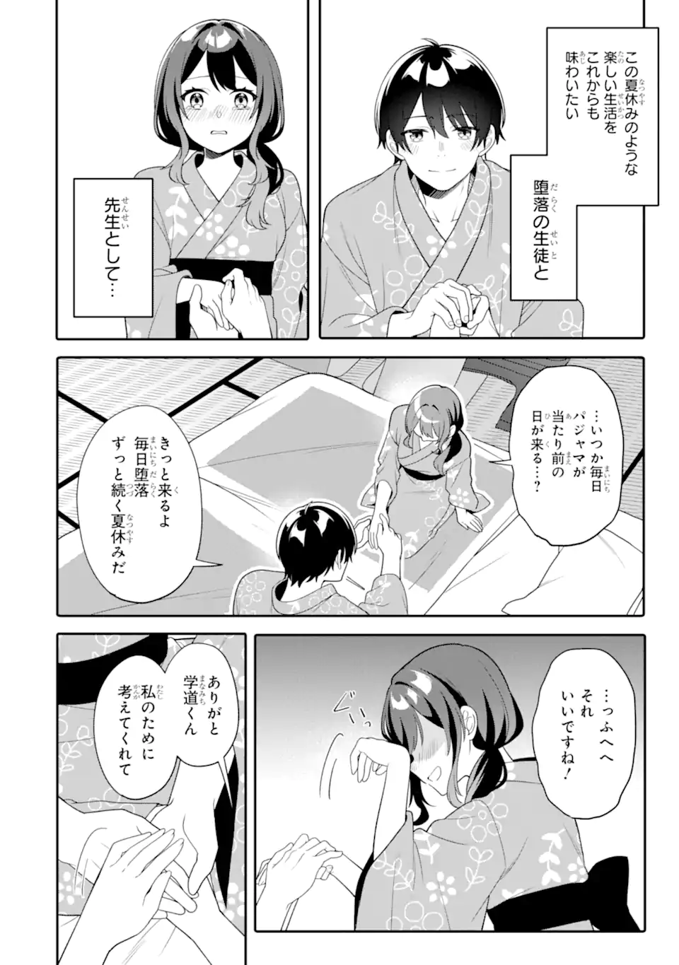 MUBOUBI KAWAII PAJAMA SUGATA NO BISHOUJO TO HEYA DE FUTARIKIRI Chapter 14.1 page 8 - nihonkuni.com