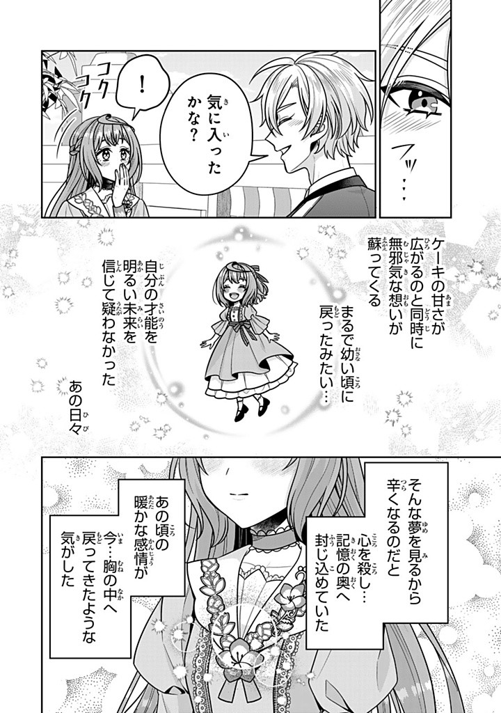 SHINJUU KISHI-SAMA NO SENZOKU MAID Chapter 12.3 - Page 6