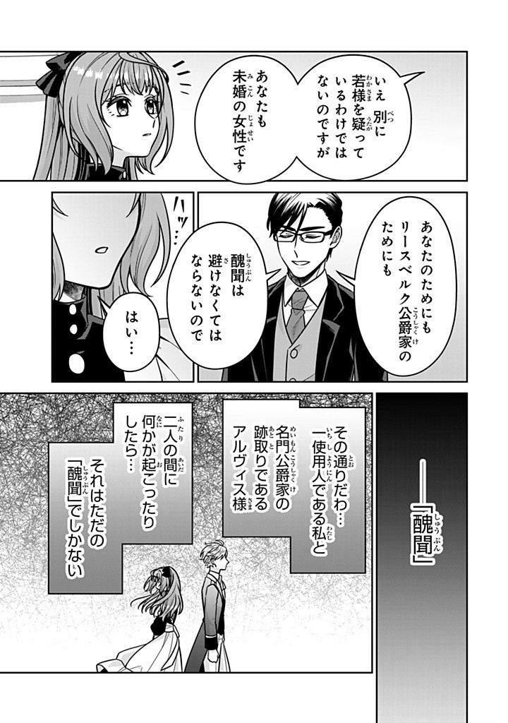 SHINJUU KISHI-SAMA NO SENZOKU MAID Chapter 13.3 - Page 8