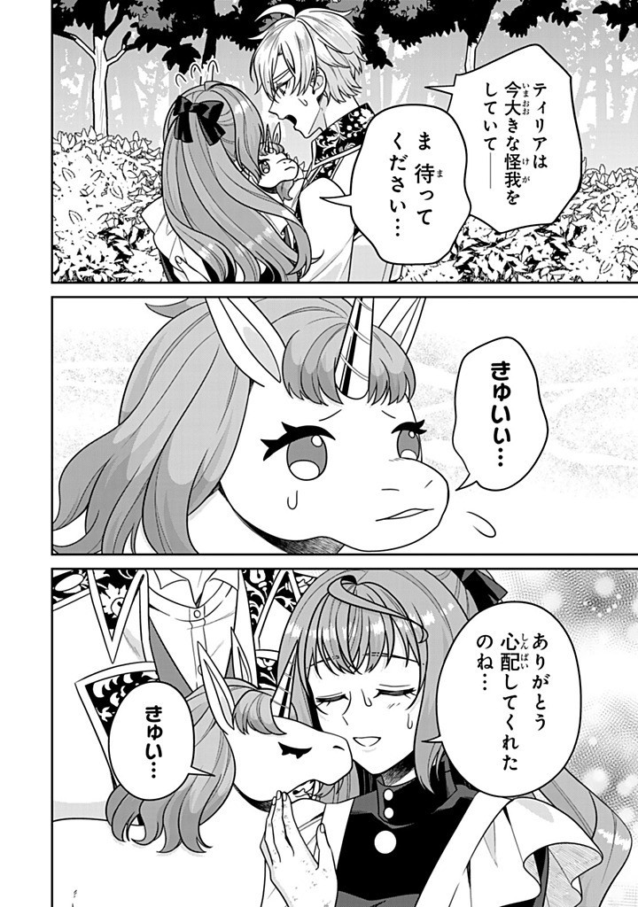 SHINJUU KISHI-SAMA NO SENZOKU MAID Chapter 16.4 - Page 6