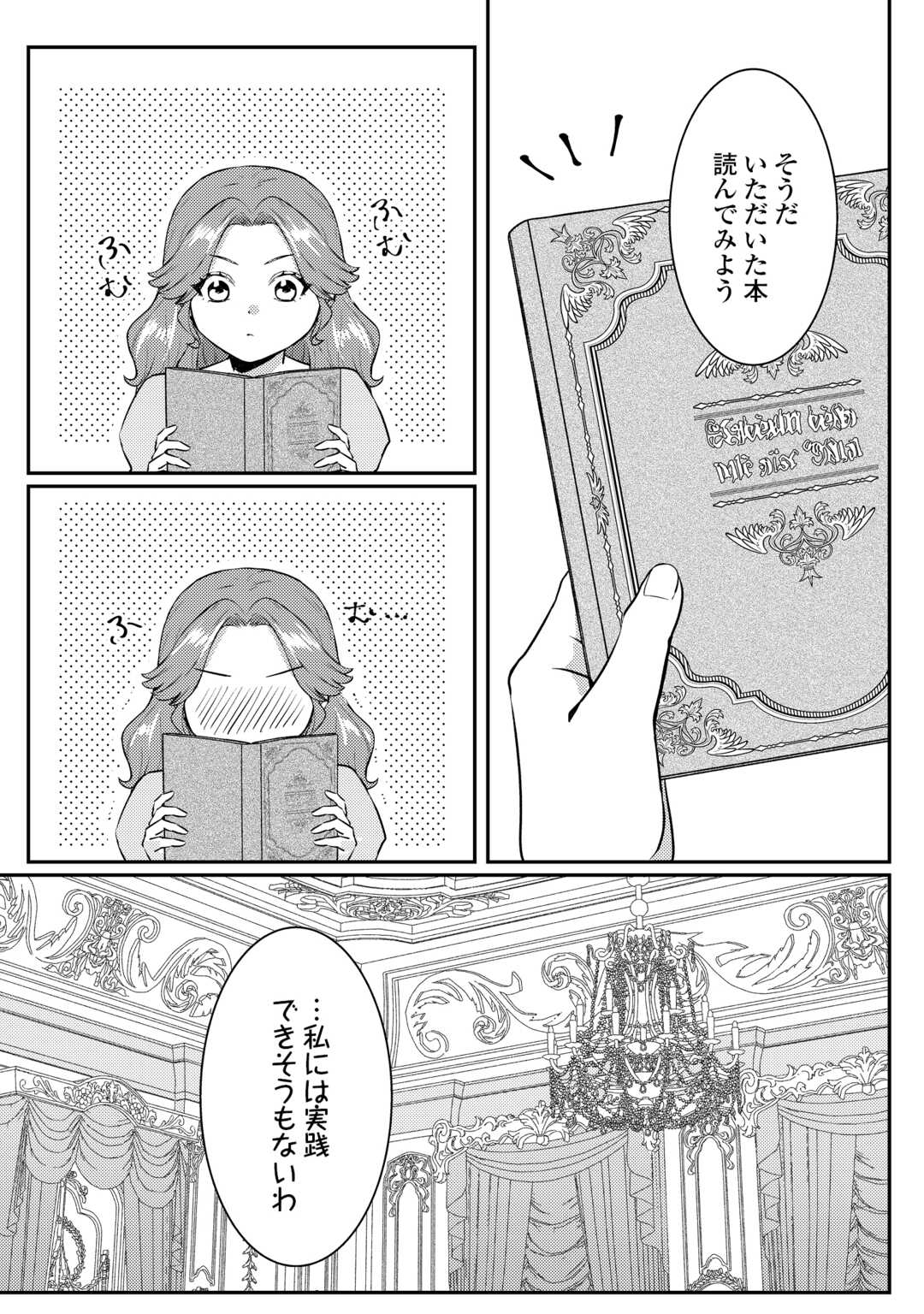 ME GA SAMEMASHITA ~UBAWARETA KONYAKUSHA WA KIPPARI TO SUTEMASHITA~ RAW Chapter 9 - Page 26