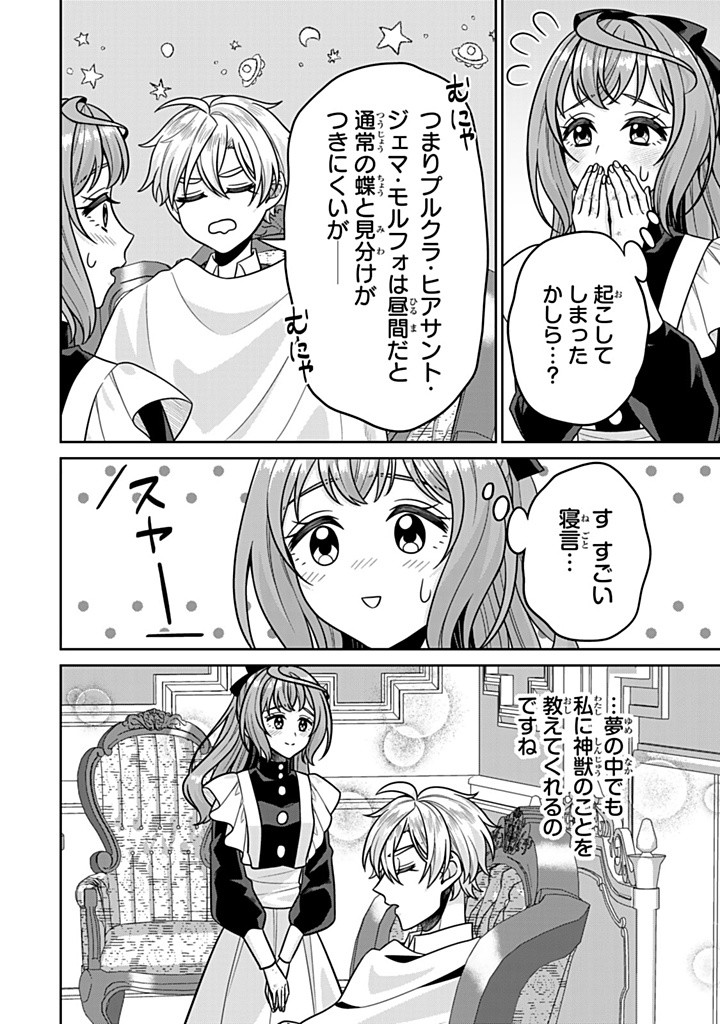 SHINJUU KISHI-SAMA NO SENZOKU MAID Chapter 11.2 - Page 6