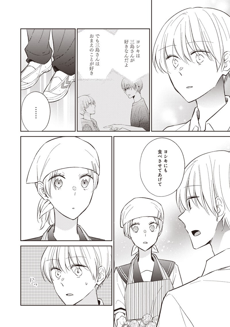 DOKO YORI MO TOOI BASHO NI IRU KIMI HE - RAW Chapter 10.1 - Page 8