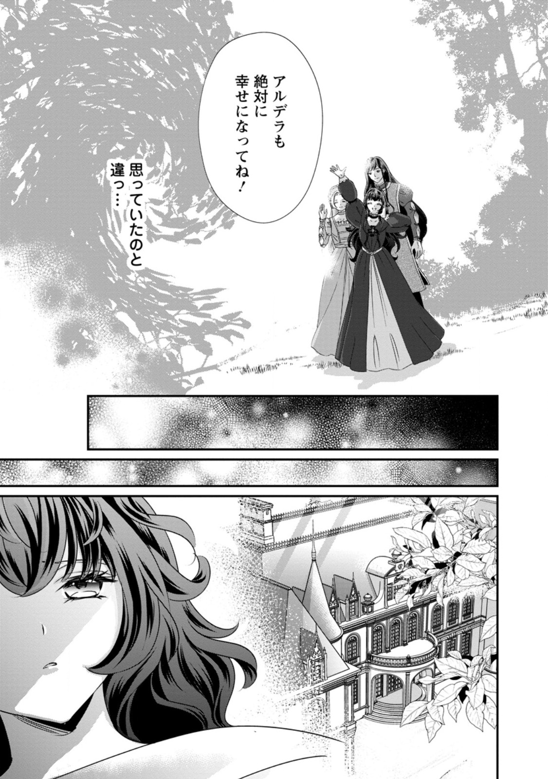 TENSEI AKUJO NO SHIAWASE KAZOKU KEIKAKU: KURO MAJUTSU CHEAT DE SHUUI NO HITO-TACHI WO SHIAWASE NI SHIMASU - RAW Chapter 10.3 - Page 2