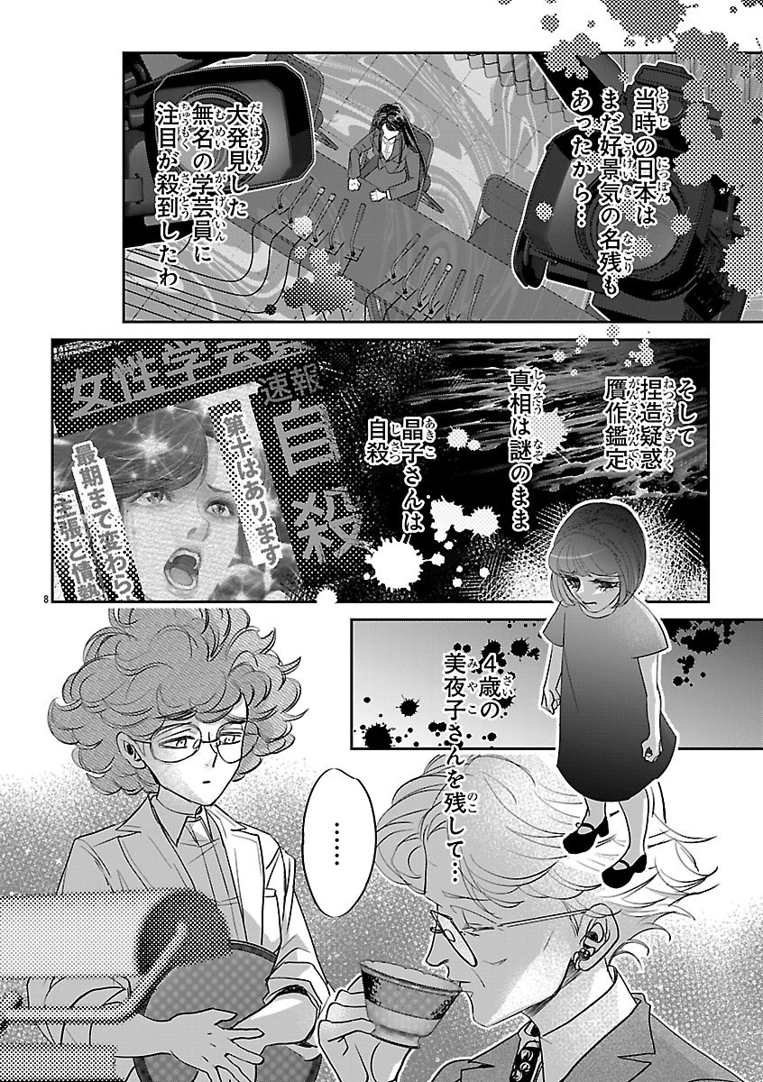 Read GANSAKU NO DAI JUUBAN Chapter 2 [High Quality / Full] - Page 8 - dark.nicomanga.com