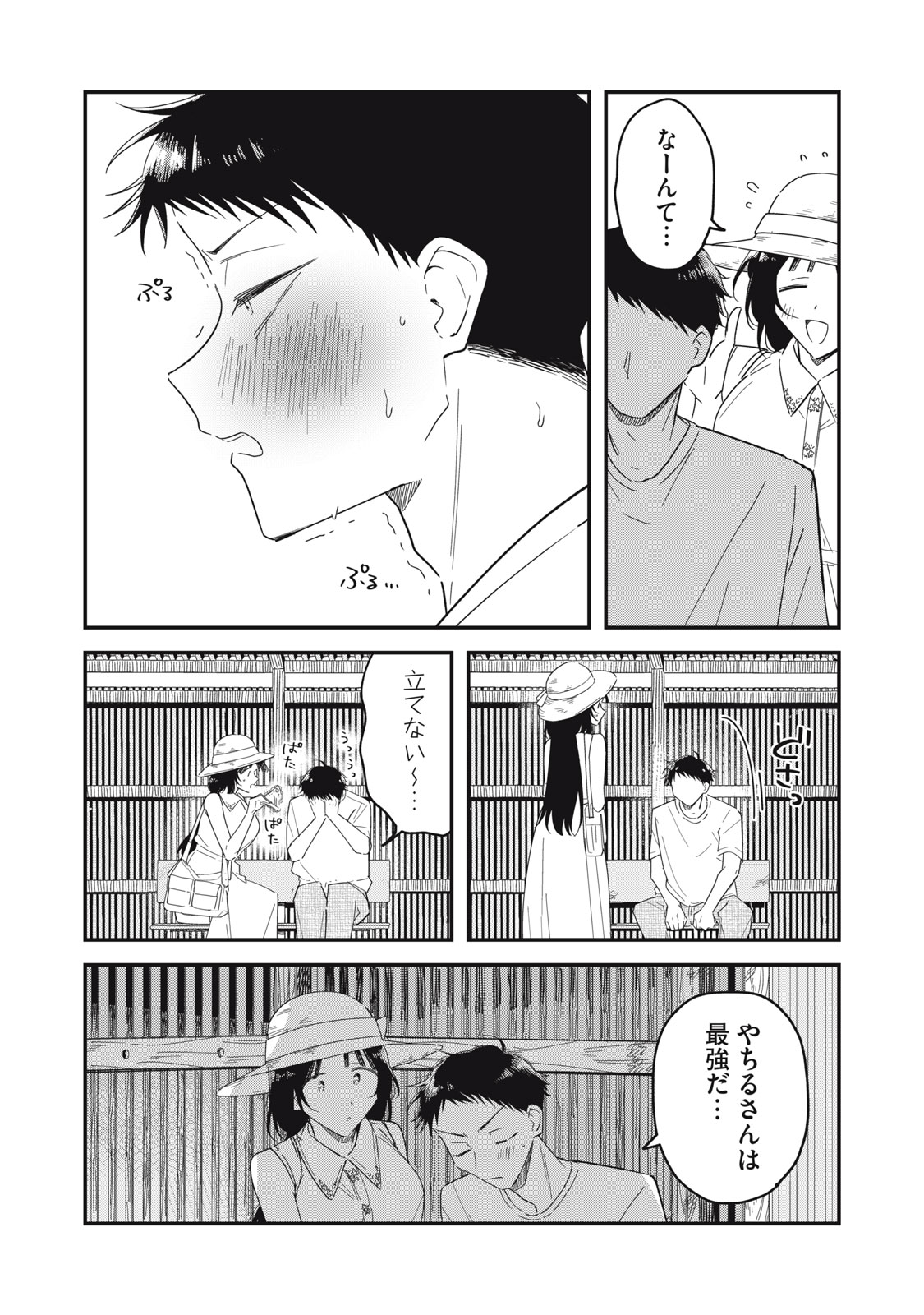 YACHIRU-SAN WA HOMERU TO NOBIRU - RAW Chapter 15.2 page 17 - nihonkuni.com