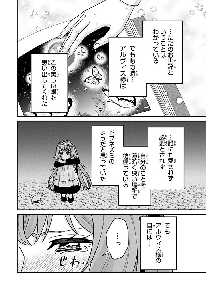 SHINJUU KISHI-SAMA NO SENZOKU MAID Chapter 11.2 - Page 10
