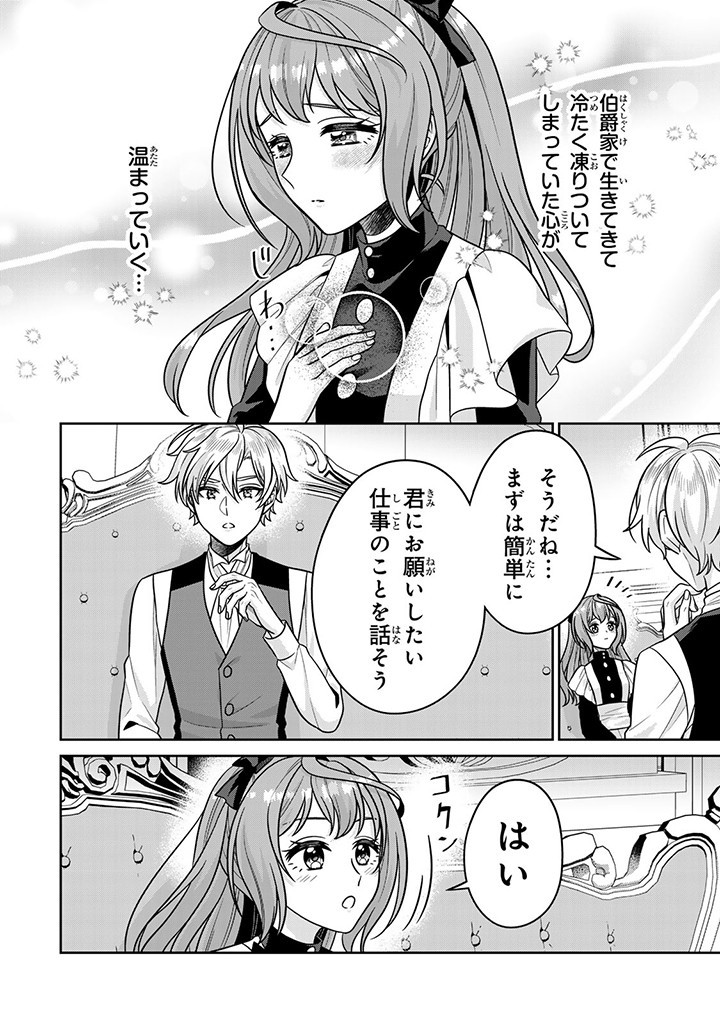 SHINJUU KISHI-SAMA NO SENZOKU MAID Chapter 8.3 - Page 4