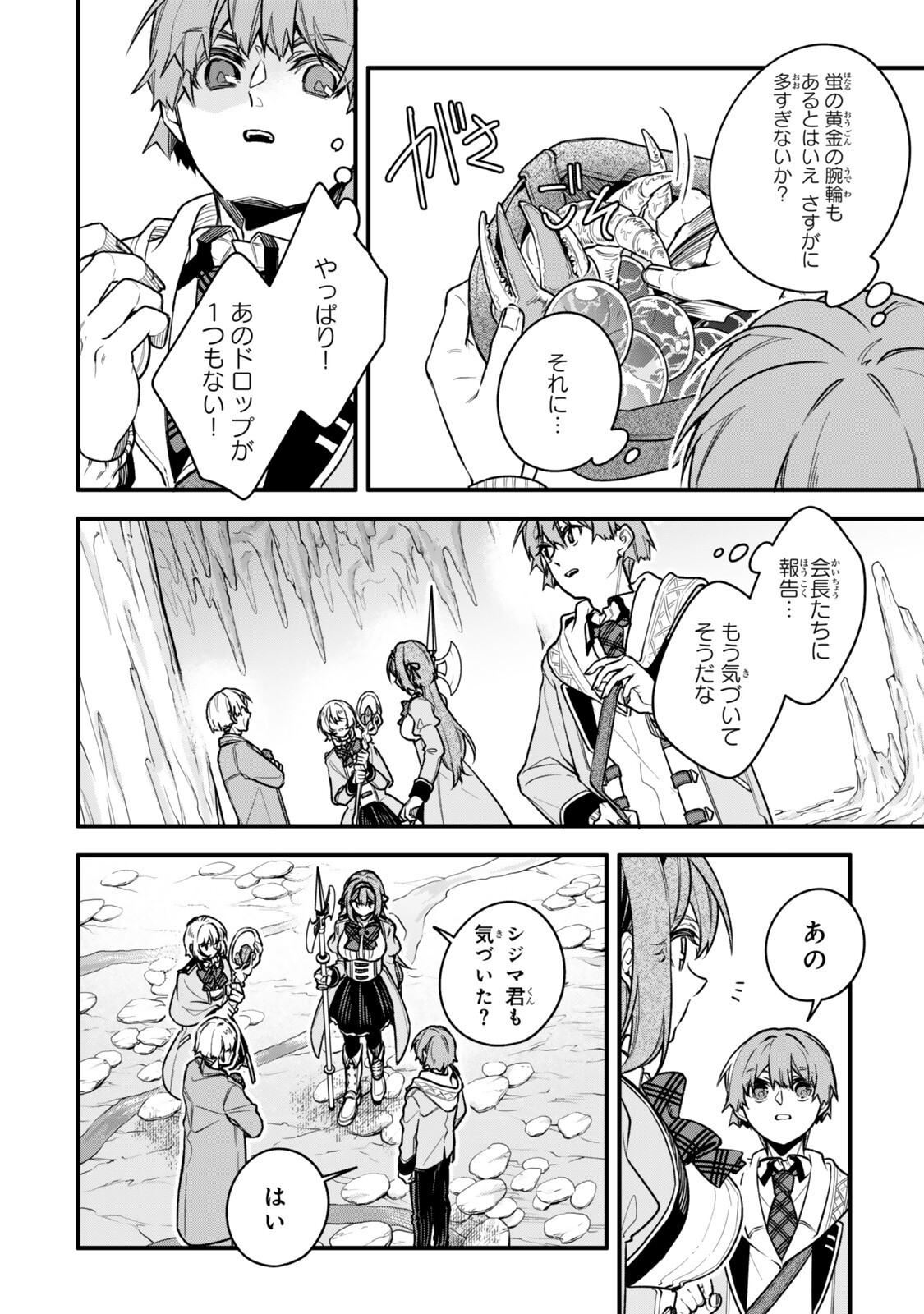 I SHOULD HAVE BEEN REINCARNATED AS A SUPPORTING ROLE, BUT BEFORE I KNEW IT, I HAD BECOME A LEGENDARY ALCHEMIST. Chapter 33.3 - Page 4