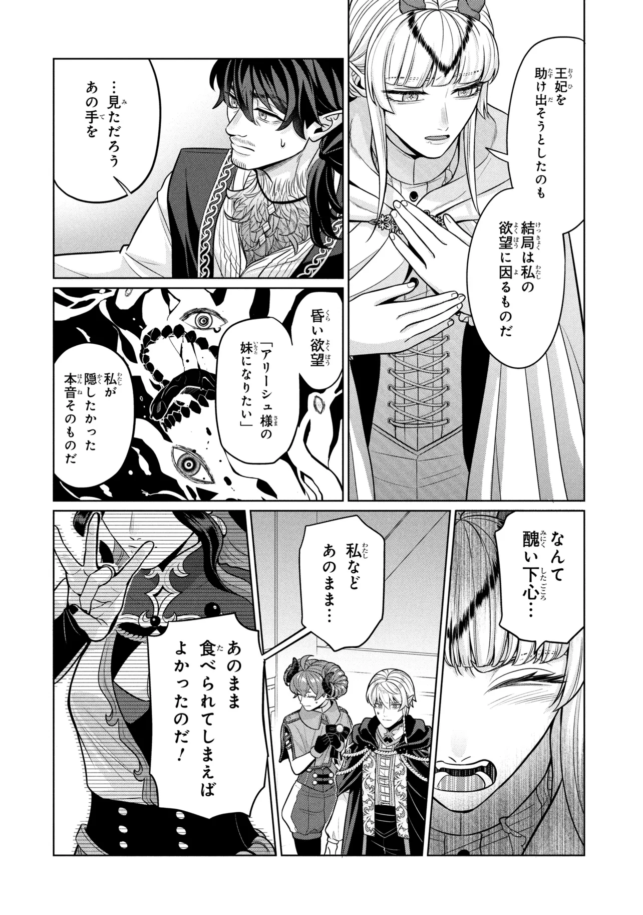 MINEKO TO MAOU ~ISEKAI TENI NO WAKAGAERI SAIKYOU BAASAN, SAIJAKU MAOU TO YONAOSHI SURU~ RAW Chapter 9.1 - Page 14