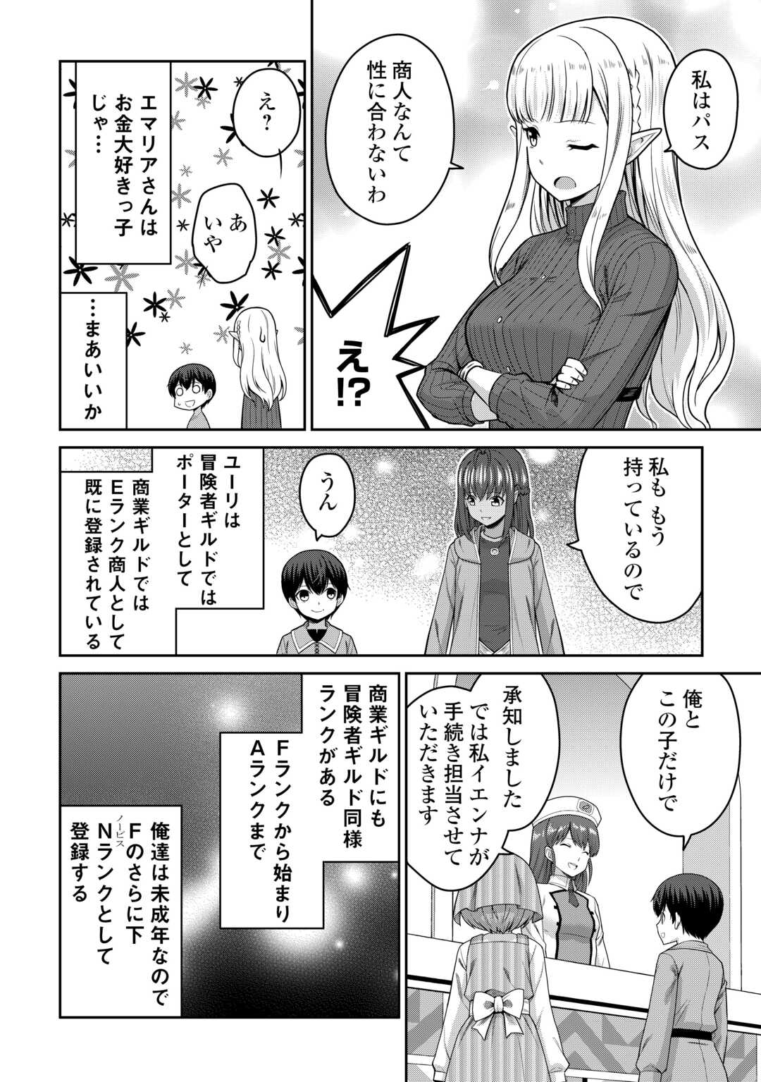 SAIKYOU NO SHOKUGYOU WA YUUSHA DEMO KENJA DEMO NAKU KANTEISHI (KARI) RASHII DESU YO? - RAW Chap 81 - Pic 4