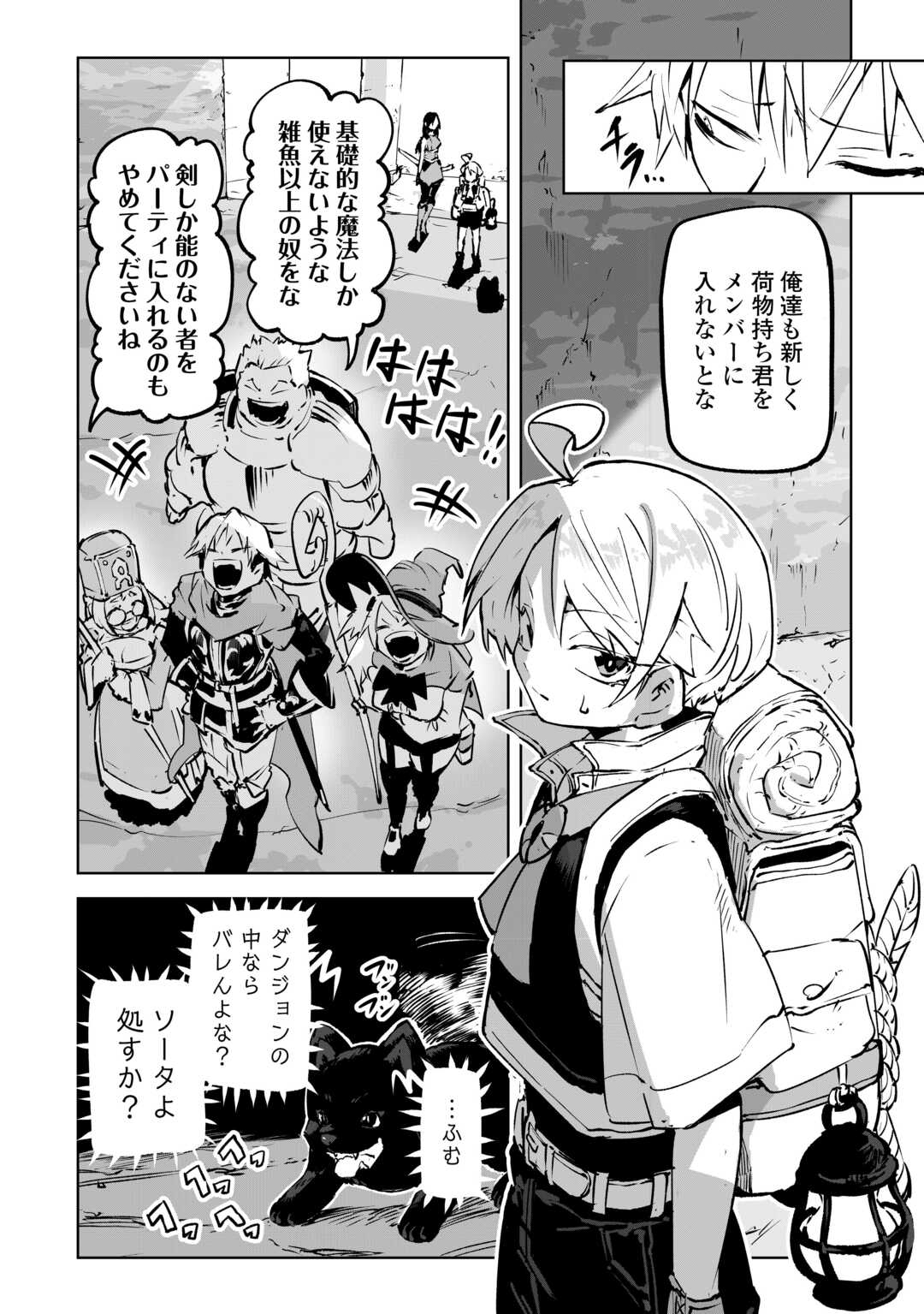 HIROTTA KOINU GA CERBERUS DESHITA: JITSU WA KODAI MAHOU NO TSUUKAITE DATTA SHOUNEN, HONKI DASU TO KOWAI(?) AIKENN TO TANOSHIKU KURASHIMASU Chapter 3 - Page 4