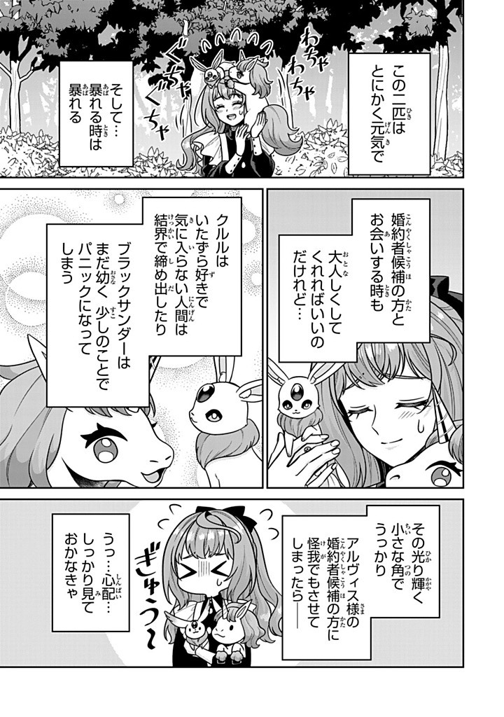 SHINJUU KISHI-SAMA NO SENZOKU MAID Chapter 15.4 - Page 5