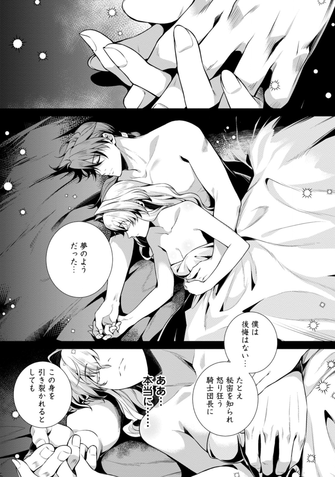 NETORARE TSUIHOU SARETA SAIKYOU KISHI DANCHOU NO OSSAN, KATAINAKA DE EIYUU NI MATSURI AGERARERU Chapter 8.3 - Page 8