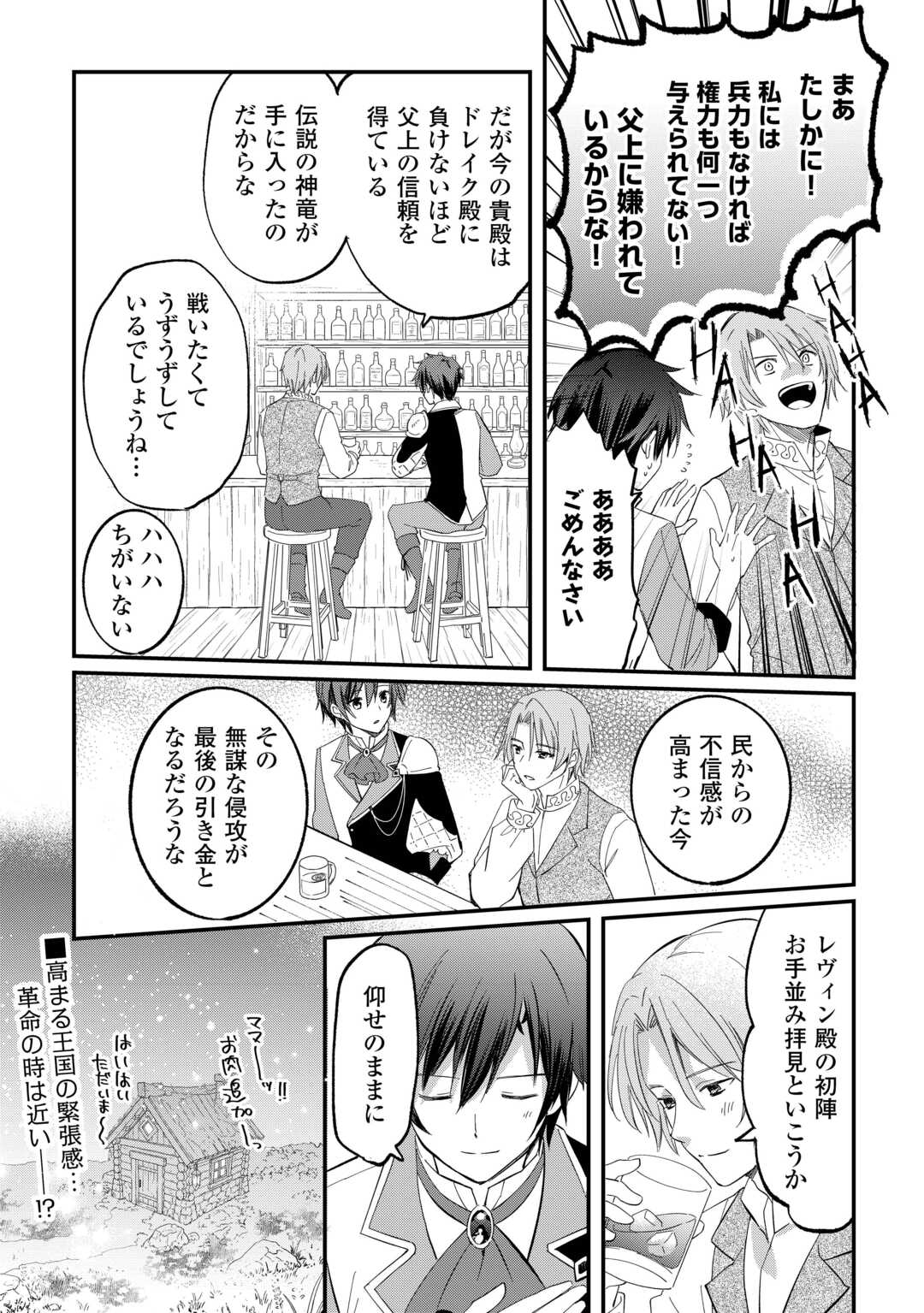 TOKAGE (HONTOU WA KAMI RYUU) O SHOUKAN SHITA KIYOSHI SHISHI TSUKAI, RYUU NO SENAKA DE KAITAKU LIFE: MUNOU TO IWARE TSUIHOU SARETA NO DE, SORA NO UE NI KENKOKUSHIMASU Chapter 27 page 20 - nihonkuni.com