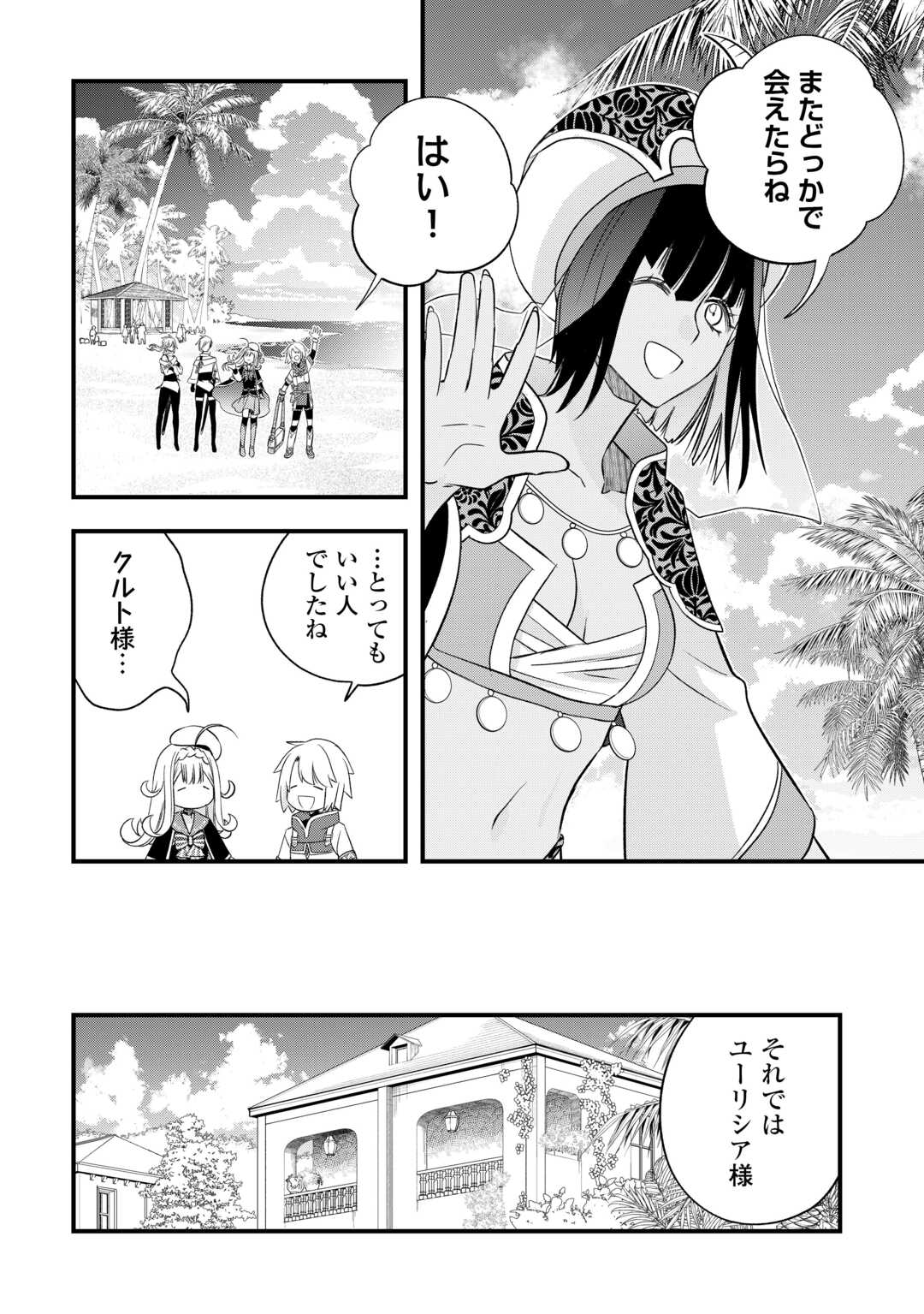KANCHIGAI NO ATELIER MASTER (MANGA) - RAW Chap 67 - Pic 18