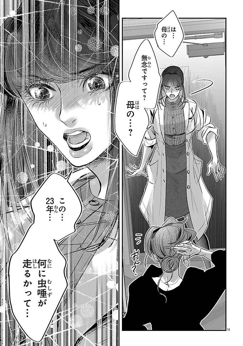 Read GANSAKU NO DAI JUUBAN Chapter 2 [High Quality / Full] - Page 11 - dark.nicomanga.com