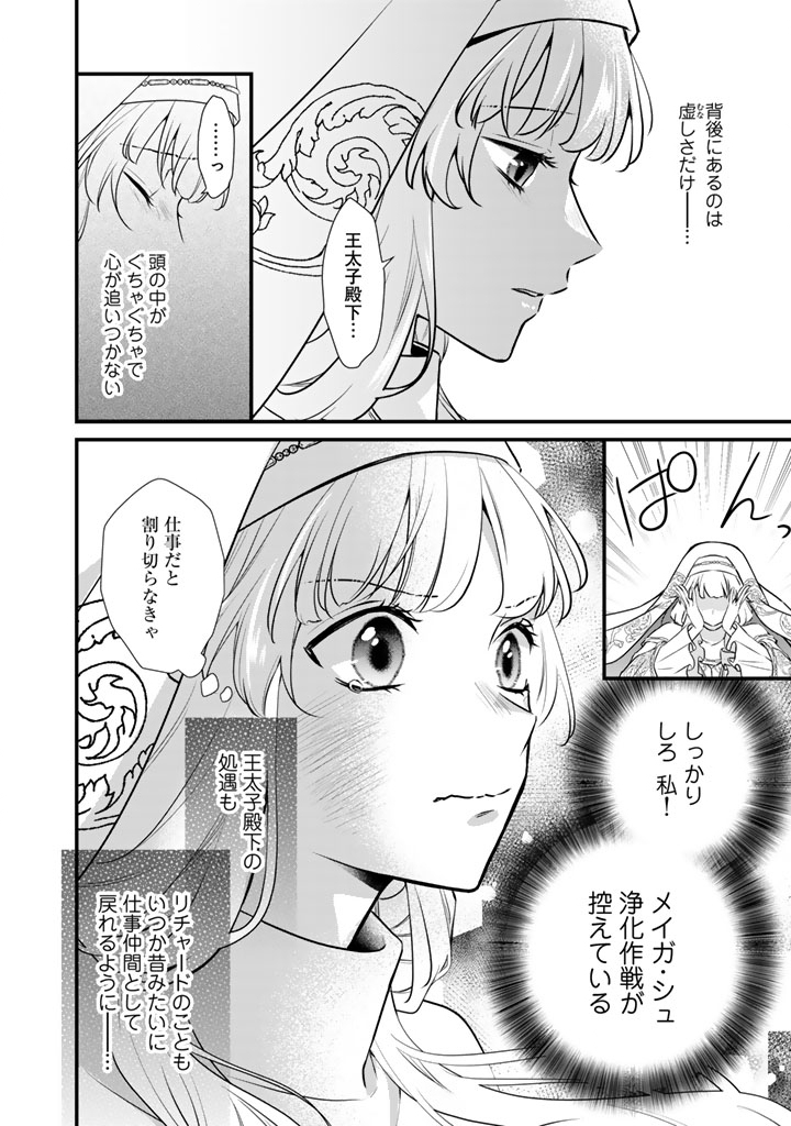 THE INCONVENIENT LIFE OF AN AROUSING PRIESTESS Chapter 46 page 8 - nihonkuni.com