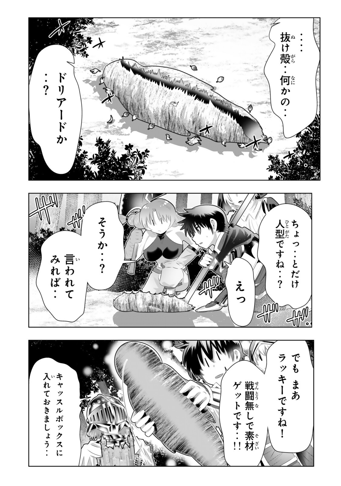 SHIKIYOKU MUSOU: HENTAI SKILL GA BOUSOU SHITE YARICIR KARA TSUIHOU SARETA ORE WA, HAKARAZUMO INBI NA CHIKARA DE SAIKYOU NI NARU - RAW Chap 21 - Pic 12