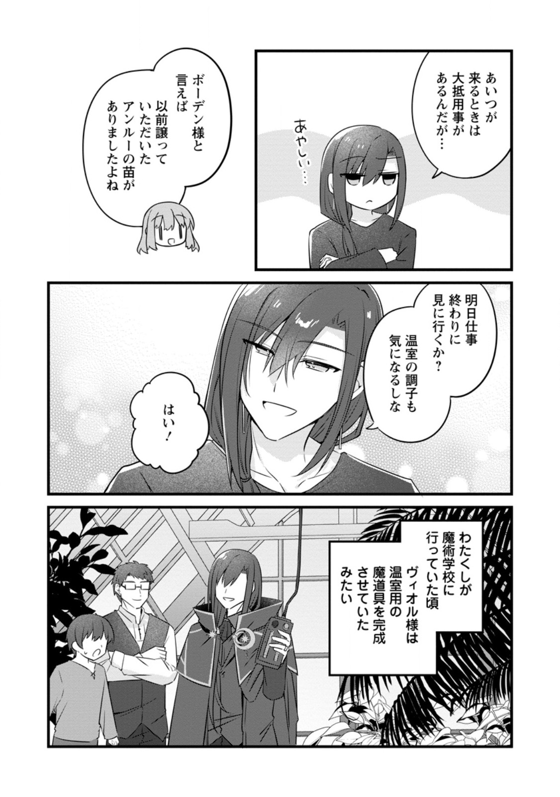 JIMI HIME TO KURO NEKO NO, EMMANNA KONYAKU HAKI (MANGA) Chap 55.3 - Pic 2