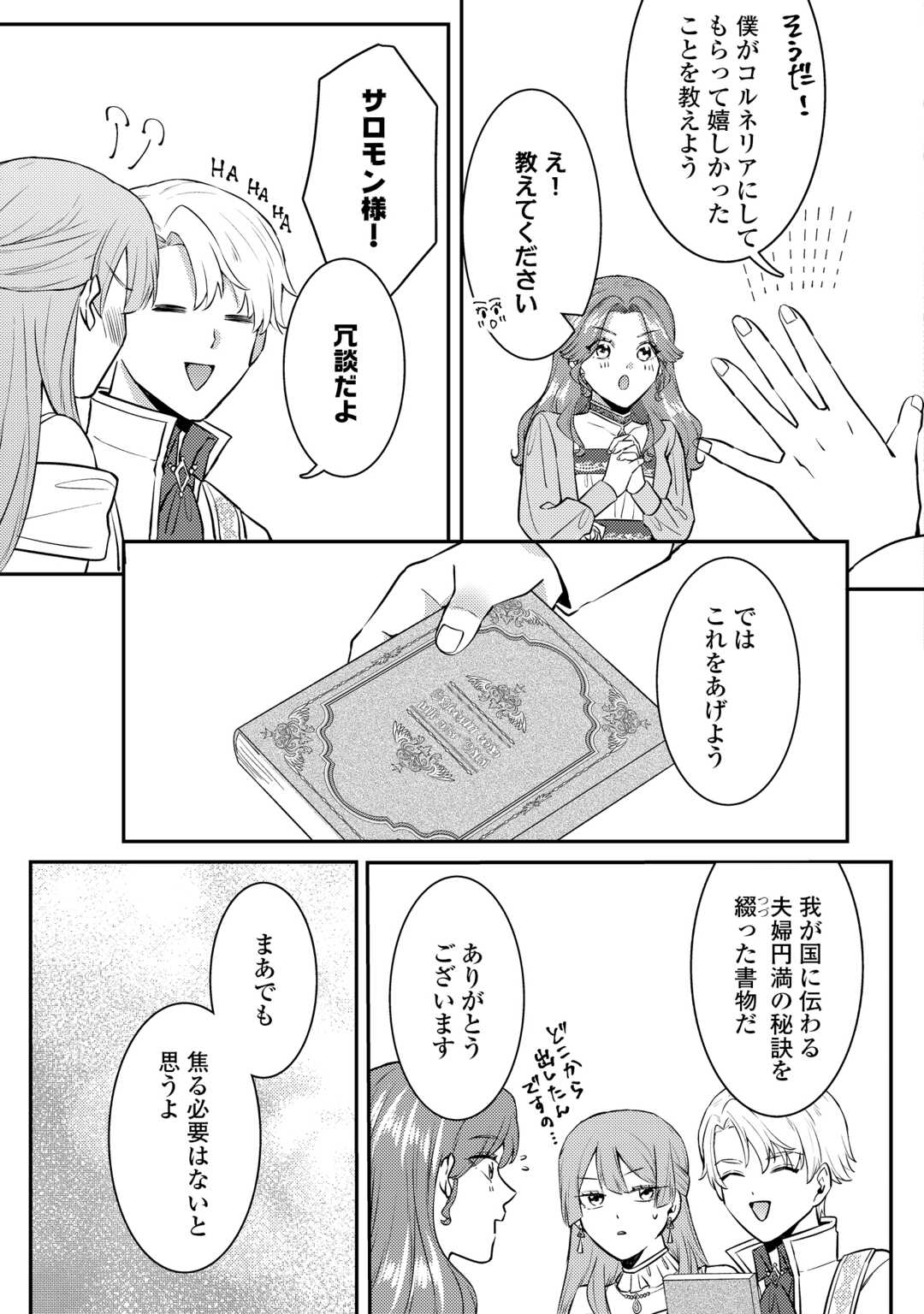ME GA SAMEMASHITA ~UBAWARETA KONYAKUSHA WA KIPPARI TO SUTEMASHITA~ RAW Chapter 9 - Page 23