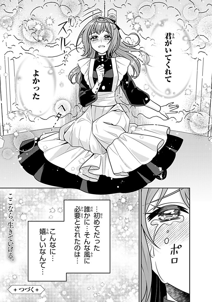 SHINJUU KISHI-SAMA NO SENZOKU MAID Chapter 10.3 - Page 12