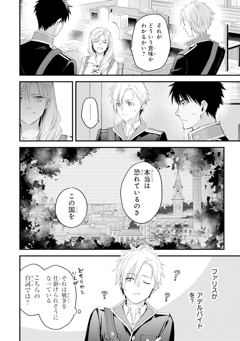THE HOLY GRAIL OF ERIS Chapter 74.3 page 5 - nihonkuni.com