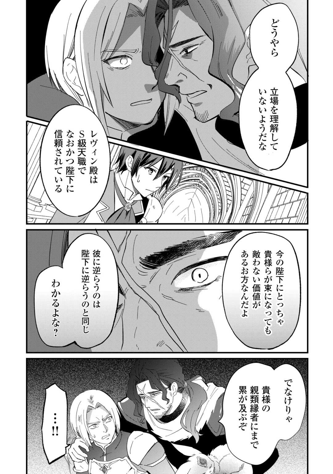 TOKAGE (HONTOU WA KAMI RYUU) O SHOUKAN SHITA KIYOSHI SHISHI TSUKAI, RYUU NO SENAKA DE KAITAKU LIFE: MUNOU TO IWARE TSUIHOU SARETA NO DE, SORA NO UE NI KENKOKUSHIMASU Chapter 27 page 12 - nihonkuni.com