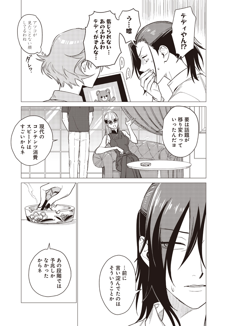 STUPID WOMAN 26:00 Chapter 30 page 11 - nihonkuni.com