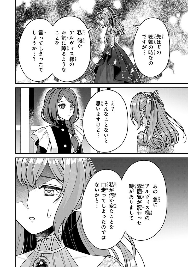 SHINJUU KISHI-SAMA NO SENZOKU MAID Chapter 7.2 - Page 12