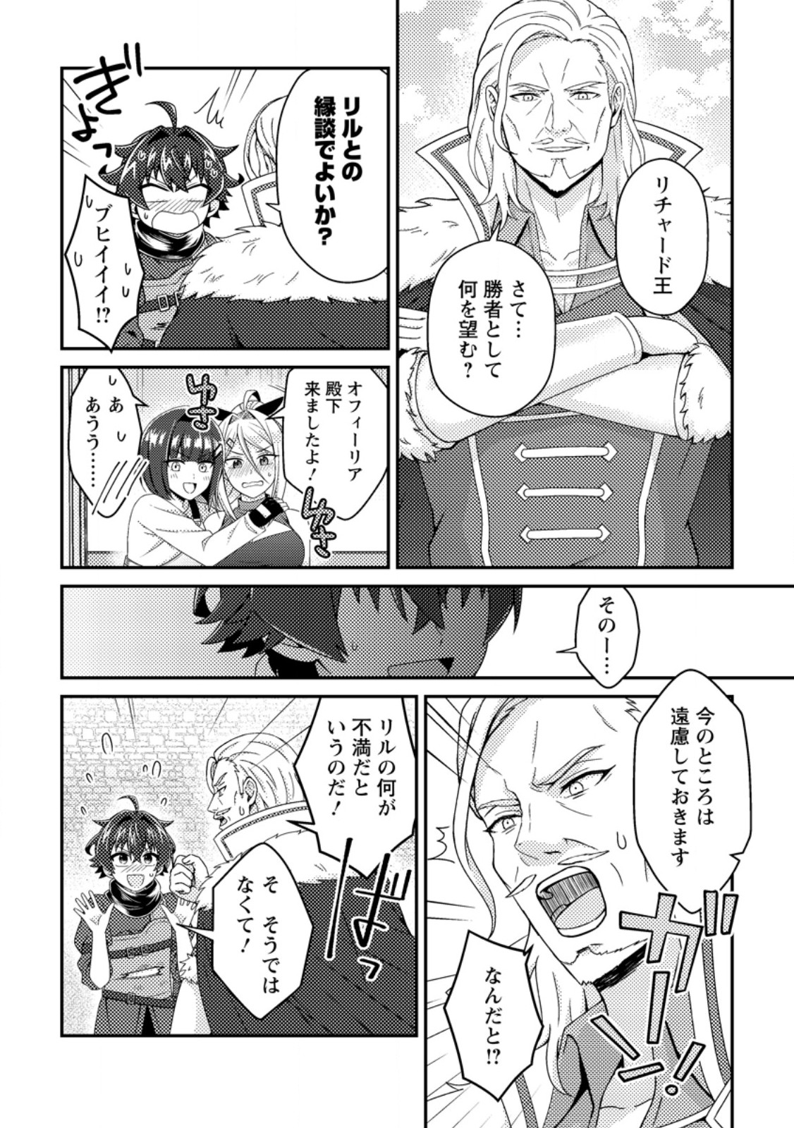 MINIKUI ORC NO GYAKUSHUU: DOUJIN EROGE NO KICHIKU KOUTAISHI NI TENSEI SHITA MO OTOKO NO JUNAN Chapter 23.2 - Page 7