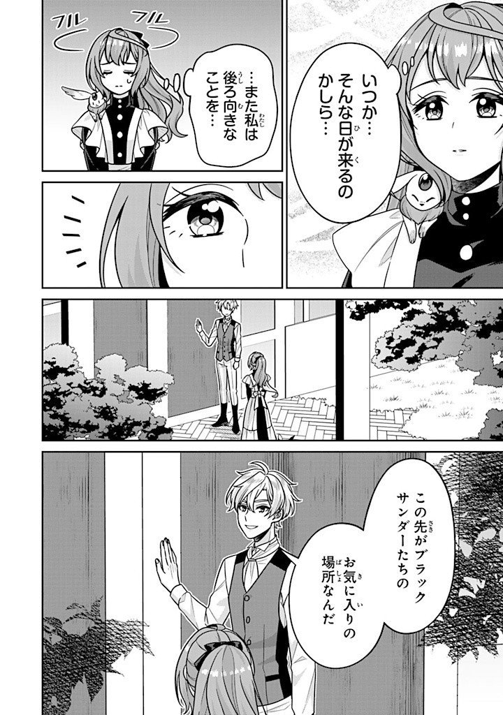SHINJUU KISHI-SAMA NO SENZOKU MAID Chapter 9.3 - Page 2