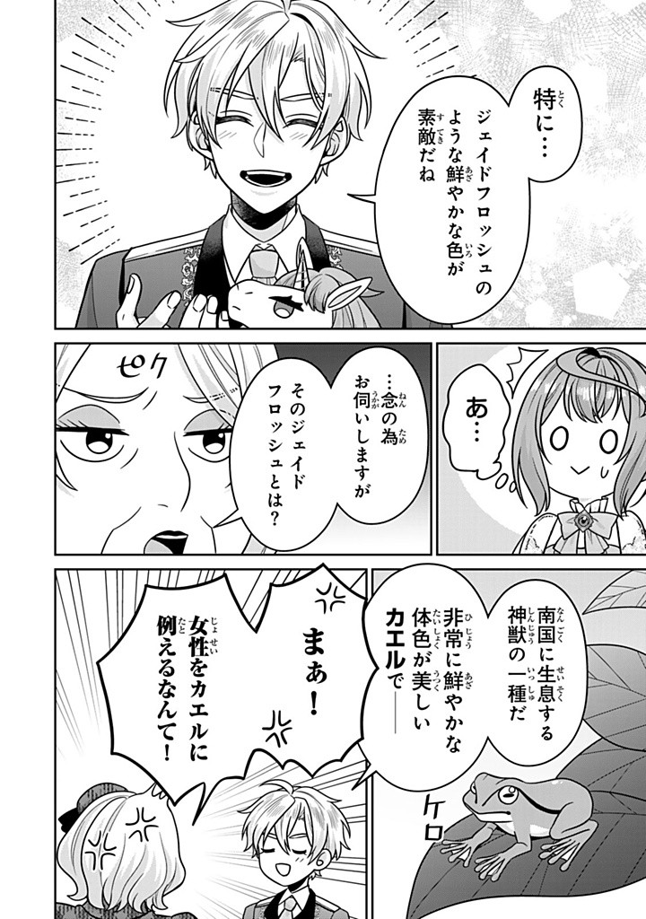 SHINJUU KISHI-SAMA NO SENZOKU MAID Chapter 12.2 - Page 4