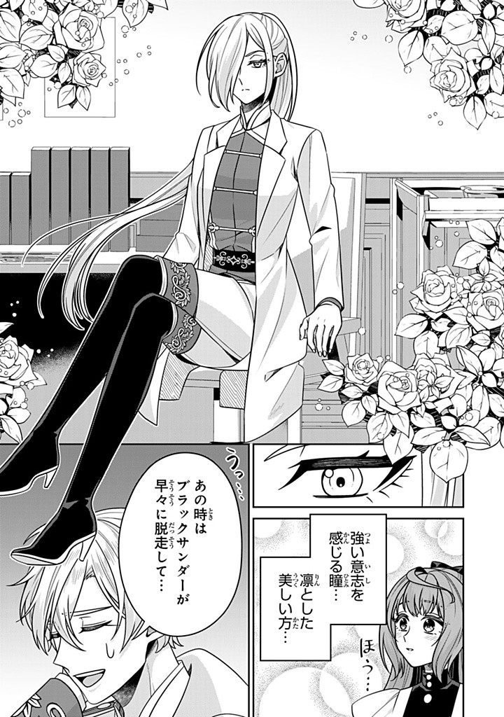 SHINJUU KISHI-SAMA NO SENZOKU MAID Chapter 14.3 - Page 3