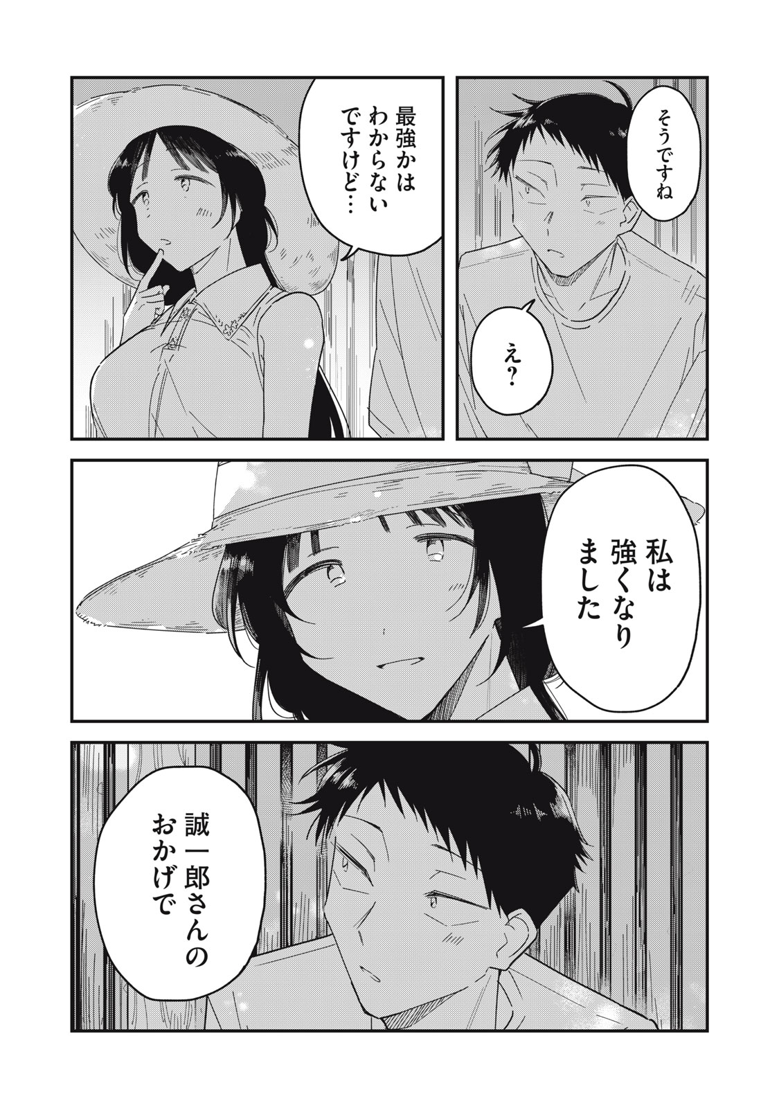 YACHIRU-SAN WA HOMERU TO NOBIRU - RAW Chapter 15.2 page 18 - nihonkuni.com