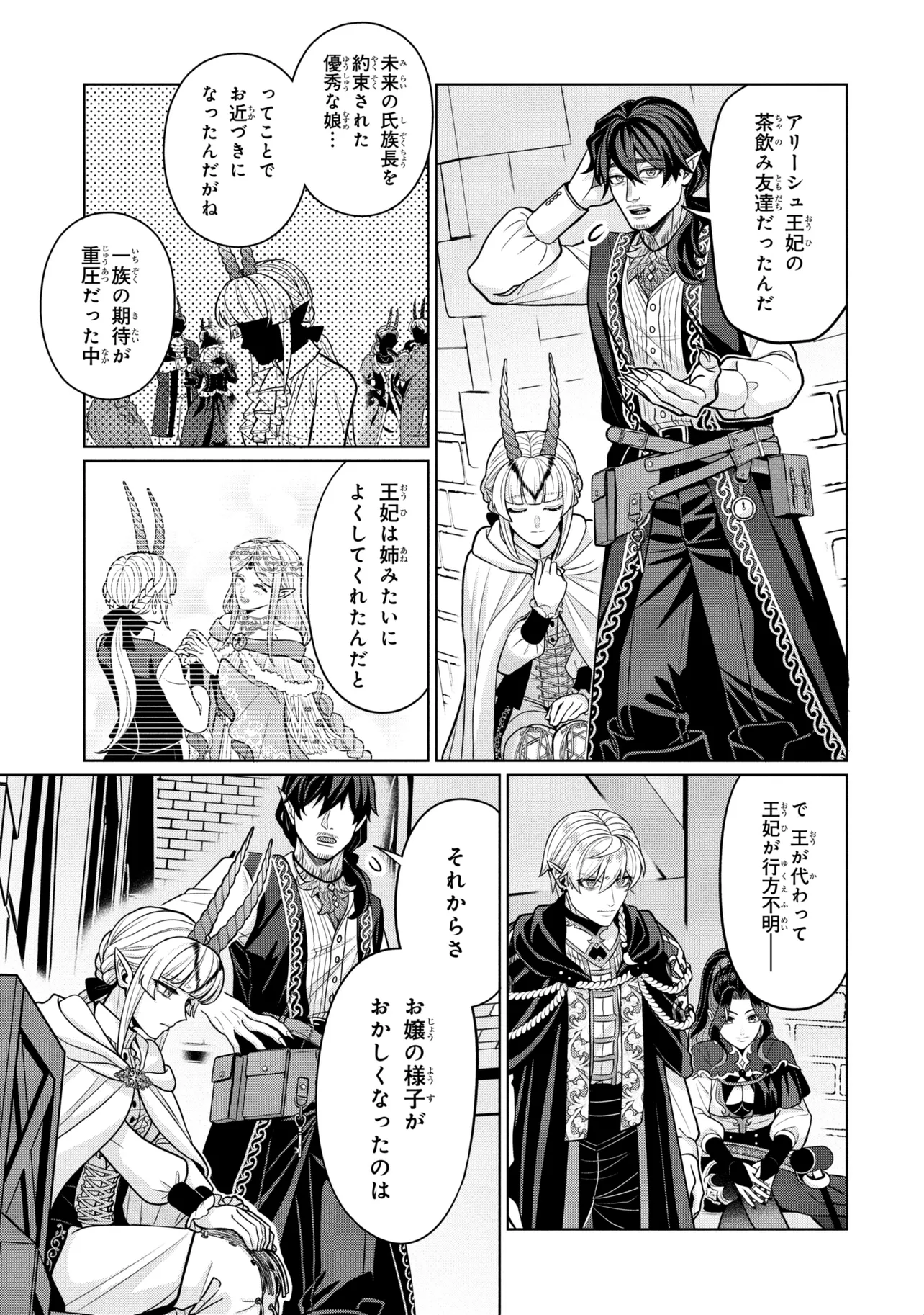 MINEKO TO MAOU ~ISEKAI TENI NO WAKAGAERI SAIKYOU BAASAN, SAIJAKU MAOU TO YONAOSHI SURU~ RAW Chapter 9.1 - Page 9