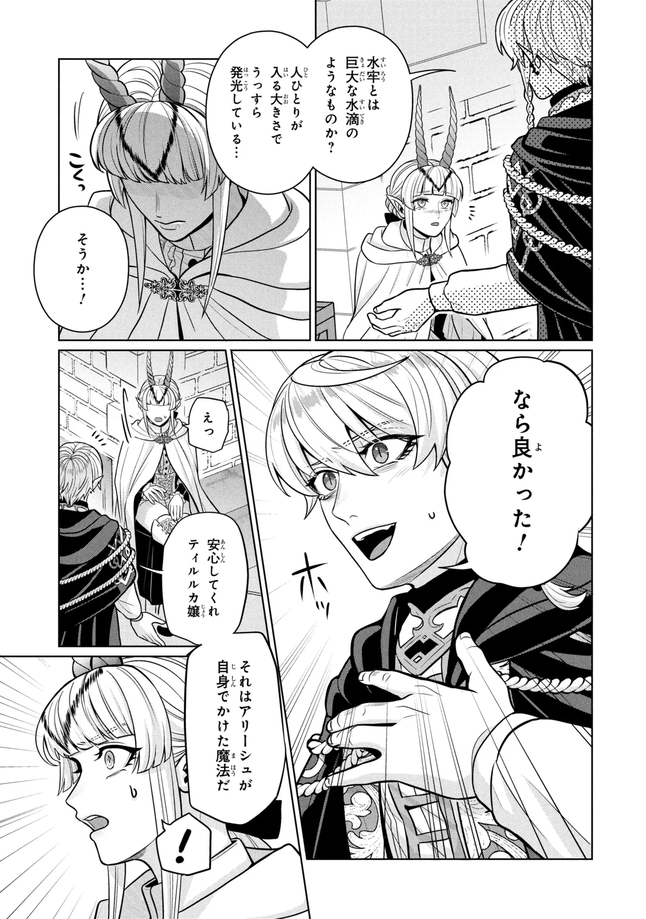 MINEKO TO MAOU ~ISEKAI TENI NO WAKAGAERI SAIKYOU BAASAN, SAIJAKU MAOU TO YONAOSHI SURU~ RAW Chapter 9.1 - Page 11