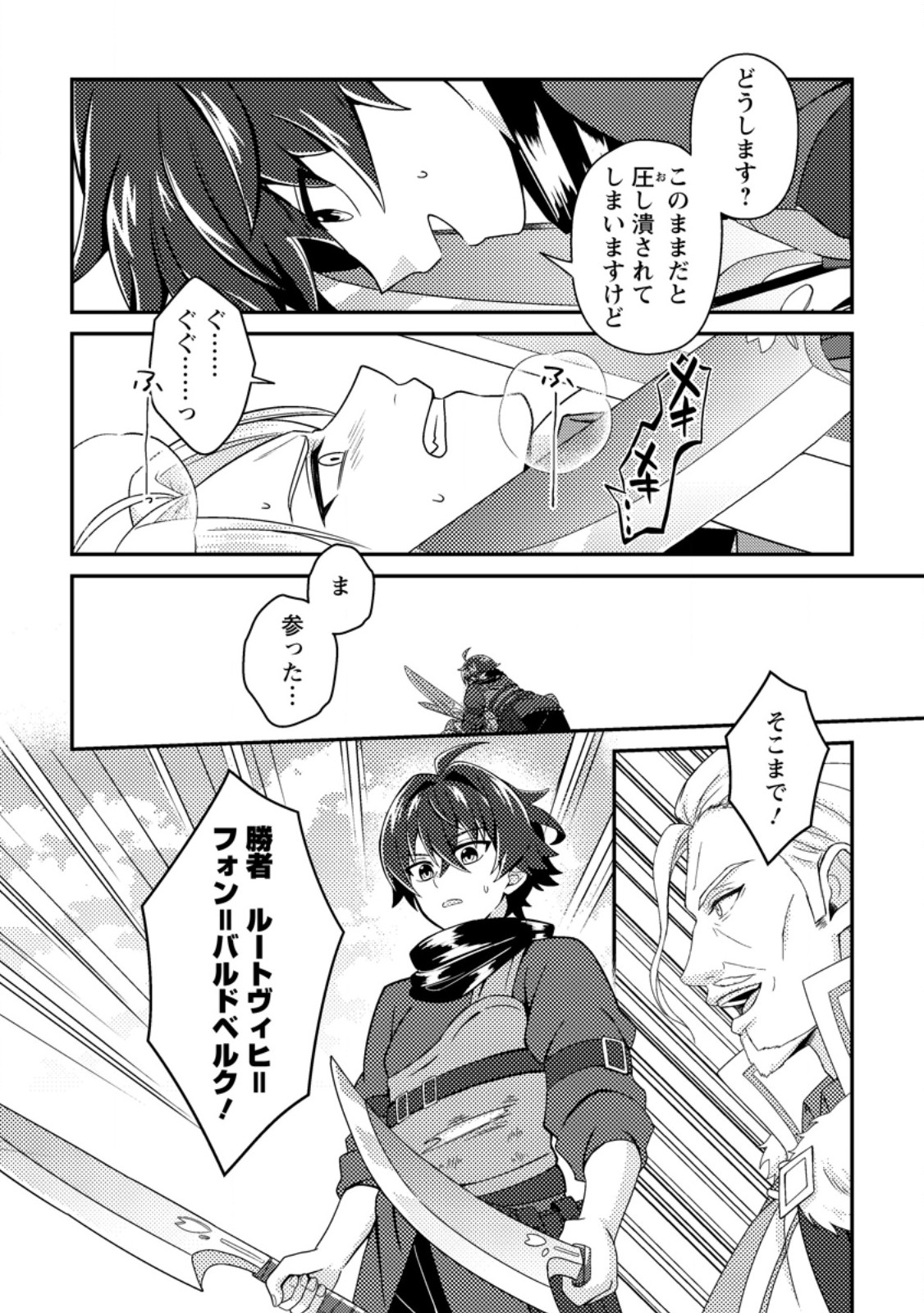 MINIKUI ORC NO GYAKUSHUU: DOUJIN EROGE NO KICHIKU KOUTAISHI NI TENSEI SHITA MO OTOKO NO JUNAN Chapter 23.2 - Page 5