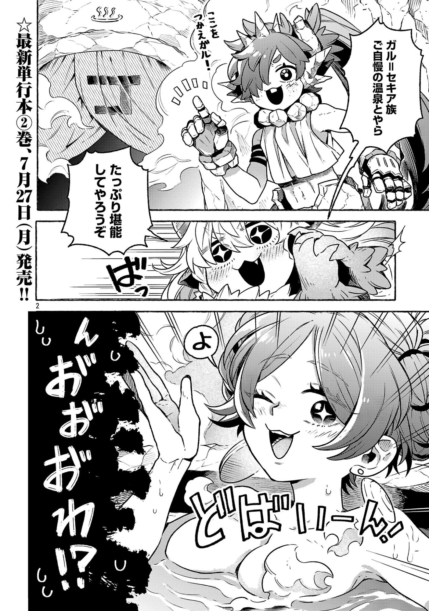 (MOTO) YUUSHA TO (JIKI) MAOU NO, MAOU-JOU MADE NO ARUKIKATA Chapter 9.6 - Page 2