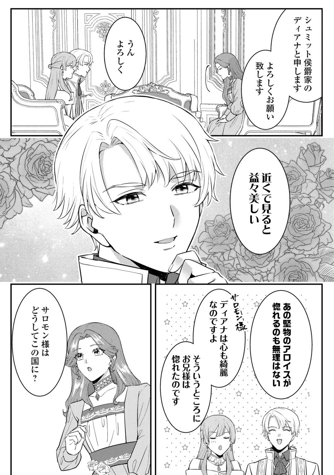 ME GA SAMEMASHITA ~UBAWARETA KONYAKUSHA WA KIPPARI TO SUTEMASHITA~ RAW Chapter 9 - Page 13