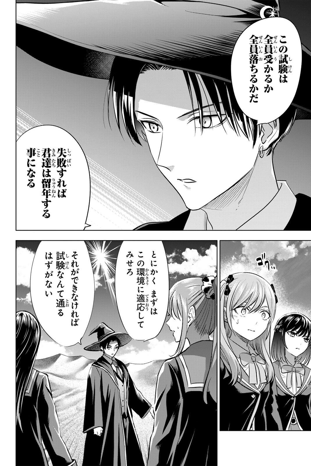 KURONEKO TO MAJO NO KYOUSHITSU Chap 113 - Pic 12