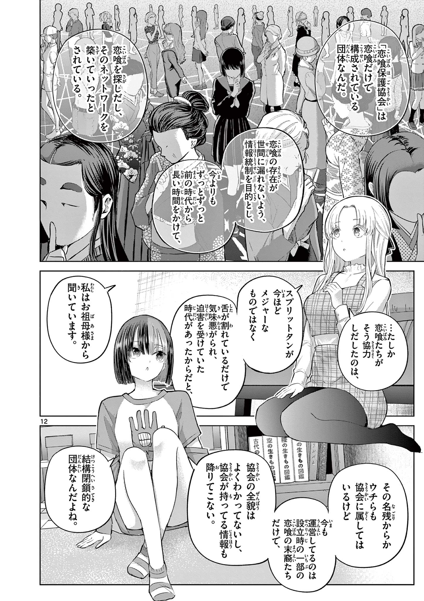 Read Koi Bami Shoujo Chapter 44 [High Quality / Full] - Page 13 - dark.nicomanga.com