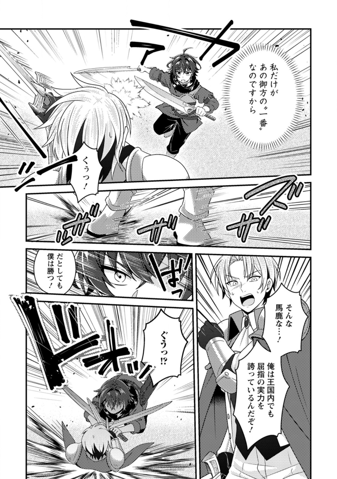 MINIKUI ORC NO GYAKUSHUU: DOUJIN EROGE NO KICHIKU KOUTAISHI NI TENSEI SHITA MO OTOKO NO JUNAN Chapter 23.2 - Page 4